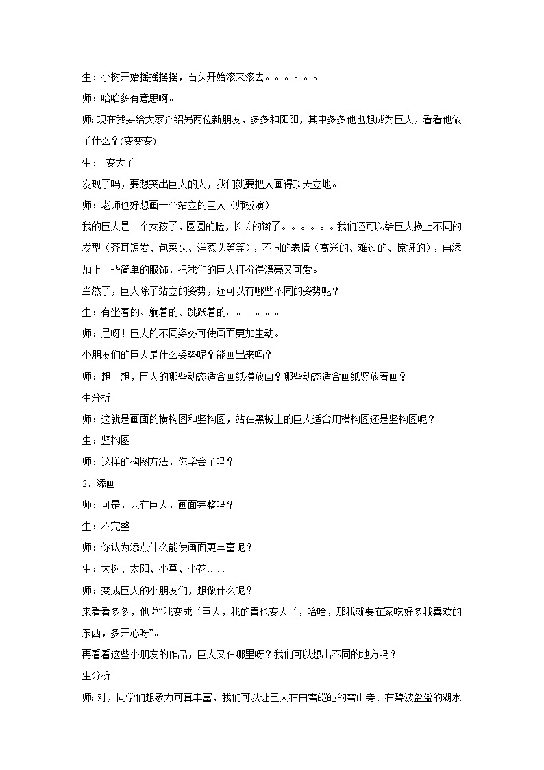 人美版小学美术二年级下册第9课　假如我是巨人 教学设计 (4)第2页