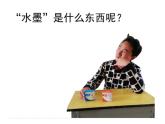湘美版五年級美術(shù)上冊課件 第10課 水墨畫風景
