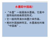 湘美版五年級美術(shù)上冊課件 第10課 水墨畫風景