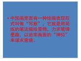 湘美版五年級美術(shù)上冊課件 第10課 水墨畫風景