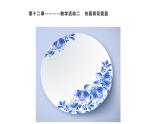 湘美版五年級美術(shù)上冊課件 第12課 青花瓷