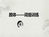湘美版五年級美術上冊課件 第6課 水墨動物