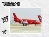 湘美版五年級美術上冊課件 第8課 飛行夢工廠