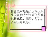 人教版小學(xué)五年級美術(shù)下冊《舞臺上的布景》課件