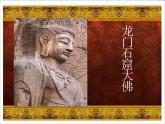 人教版小学六年级美术上册《保护文物》课件