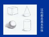 人教版小學六年級美術(shù)上冊《基本形體切挖》課件