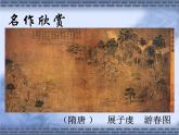 人教版小學(xué)六年級(jí)美術(shù)上冊(cè)8山山水水 課件