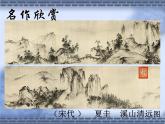人教版小學(xué)六年級(jí)美術(shù)上冊(cè)8山山水水 課件