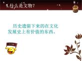 人教版小学六年级美术上册12保护文物课件 (18张)