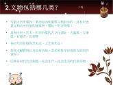 人教版小学六年级美术上册12保护文物课件 (18张)