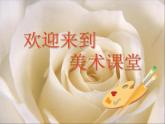 人教版小学六年级美术上册12保护文物课件 (20张)