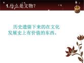 人教版小学六年级美术上册12保护文物课件 (20张)