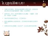 人教版小学六年级美术上册12保护文物课件 (20张)