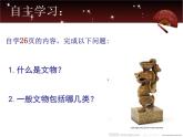 人教版小学六年级美术上册12保护文物课件 (15张)