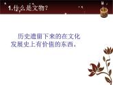 人教版小学六年级美术上册12保护文物课件 (15张)