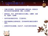人教版小学六年级美术上册12保护文物课件 (15张)