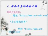 山山水水PPT課件免費(fèi)下載