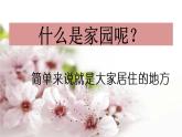 人教版小學(xué)六年級美術(shù)上冊9彩墨家園 課件