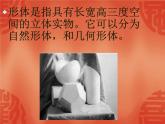 人教版小學(xué)五年級美術(shù)下冊《形體的組合》課件