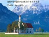 人教版小學(xué)五年級美術(shù)下冊《形體的組合》課件