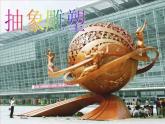 人教版小學(xué)五年級美術(shù)下冊《抽象的雕塑》課件