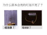 人教版小学五年级美术下册《会亮的玩具》课件
