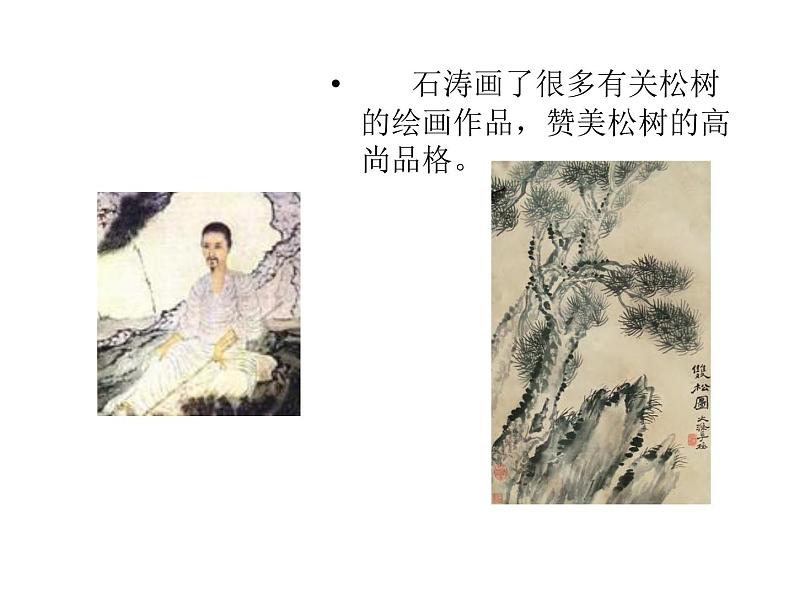 人教版小学五年级美术下册《学画松树》课件第4页