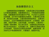 人教版小學(xué)五年級美術(shù)下冊3抽象的雕塑課件（19張）