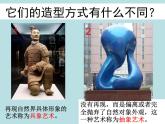 人教版小學(xué)五年級美術(shù)下冊3抽象的雕塑課件（18張）
