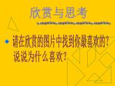 人教版小學(xué)五年級美術(shù)下冊《珍愛國寶──古代的青銅藝術(shù)》課件