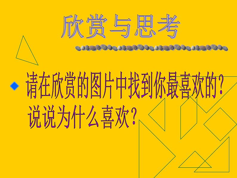 人教版小学五年级美术下册《珍爱国宝──古代的青铜艺术》课件03