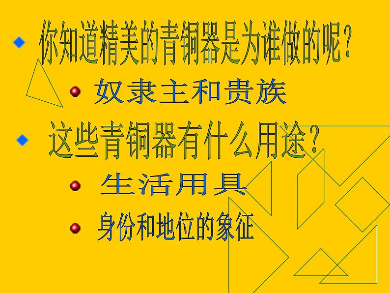 人教版小学五年级美术下册《珍爱国宝──古代的青铜艺术》课件06