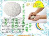 神奇的肥皂粉PPT課件免費(fèi)下載