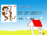 人教版小學(xué)五年級(jí)美術(shù)下冊(cè)《十二生肖》課件