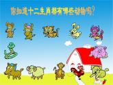 人教版小學(xué)五年級(jí)美術(shù)下冊(cè)《十二生肖》課件