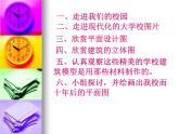 人教版小學(xué)六年級(jí)美術(shù)下冊(cè)《二十年后的學(xué)?！氛n件