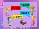 人教版小学六年级美术下册《电脑美术——电子报》课件