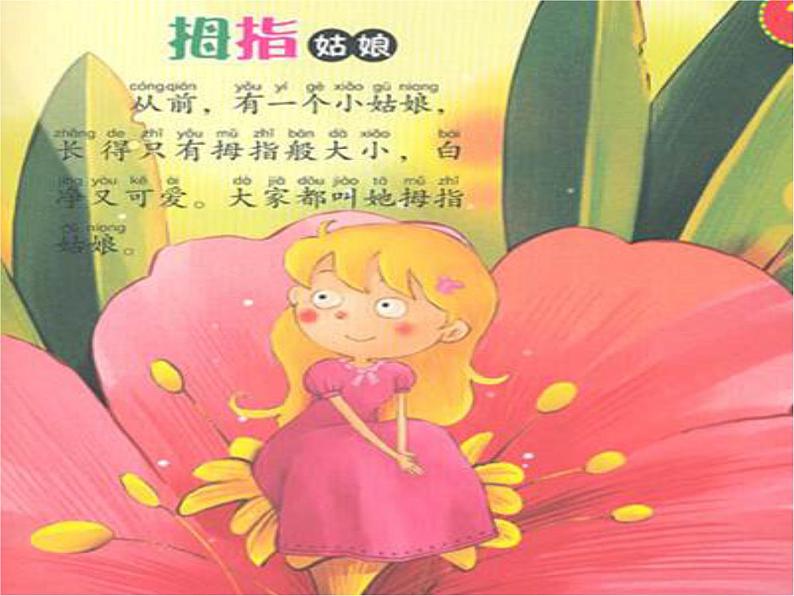 人教版小学六年级美术下册《图文并茂》课件07