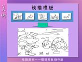 电脑美术──电子报PPT课件免费下载