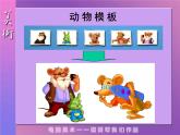 电脑美术──电子报PPT课件免费下载