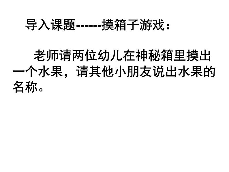 人美版小学美术二年级上册12好吃的水果课件（23张）1第2页