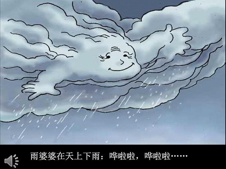 人美版小学美术二年级上册6下雨了课件（29张）第4页