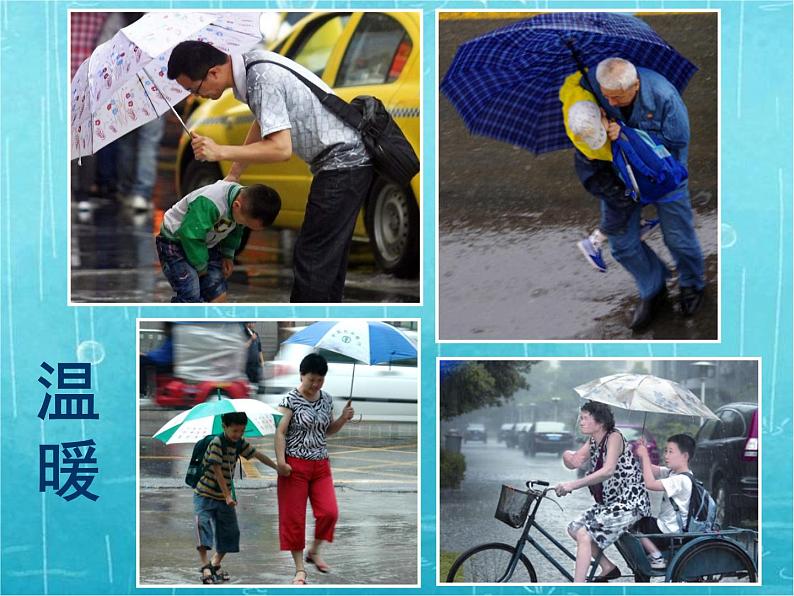 人美版小学美术二年级上册6下雨了课件（29张）第6页