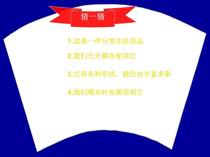 人美版小学美术二年级上册10杯子的设计课件（22张）02