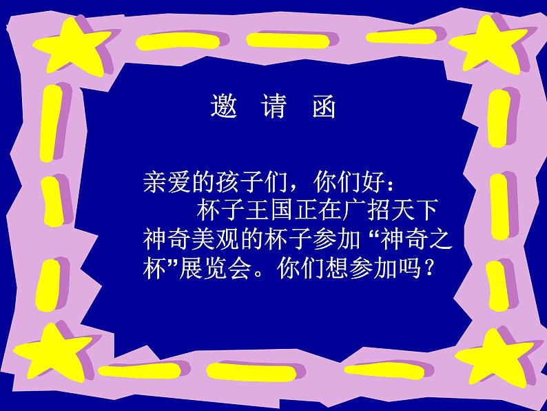 人美版小学美术二年级上册10杯子的设计课件（22张）04