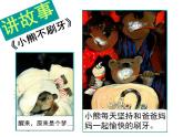 人美版小學(xué)美術(shù)二年級上冊13刷牙課件（21張）