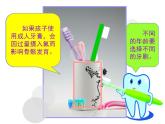 人美版小學(xué)美術(shù)二年級上冊13刷牙課件（21張）