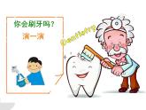 人美版小學(xué)美術(shù)二年級上冊13刷牙課件（21張）