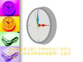人美版小學(xué)美術(shù)二年級(jí)上冊(cè)5漂亮的小鐘表課件（24張）