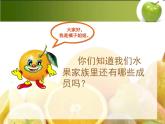 人美版小學(xué)美術(shù)二年級上冊12好吃的水果課件（23張）